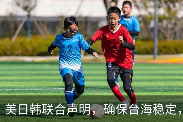 美日韩联合声明，确保台海稳定，李在明已下决心，降低对中国依赖
